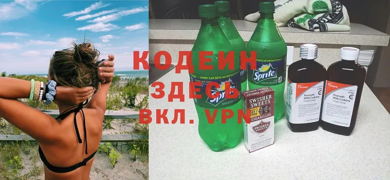 Кодеин Purple Drank  Димитровград 